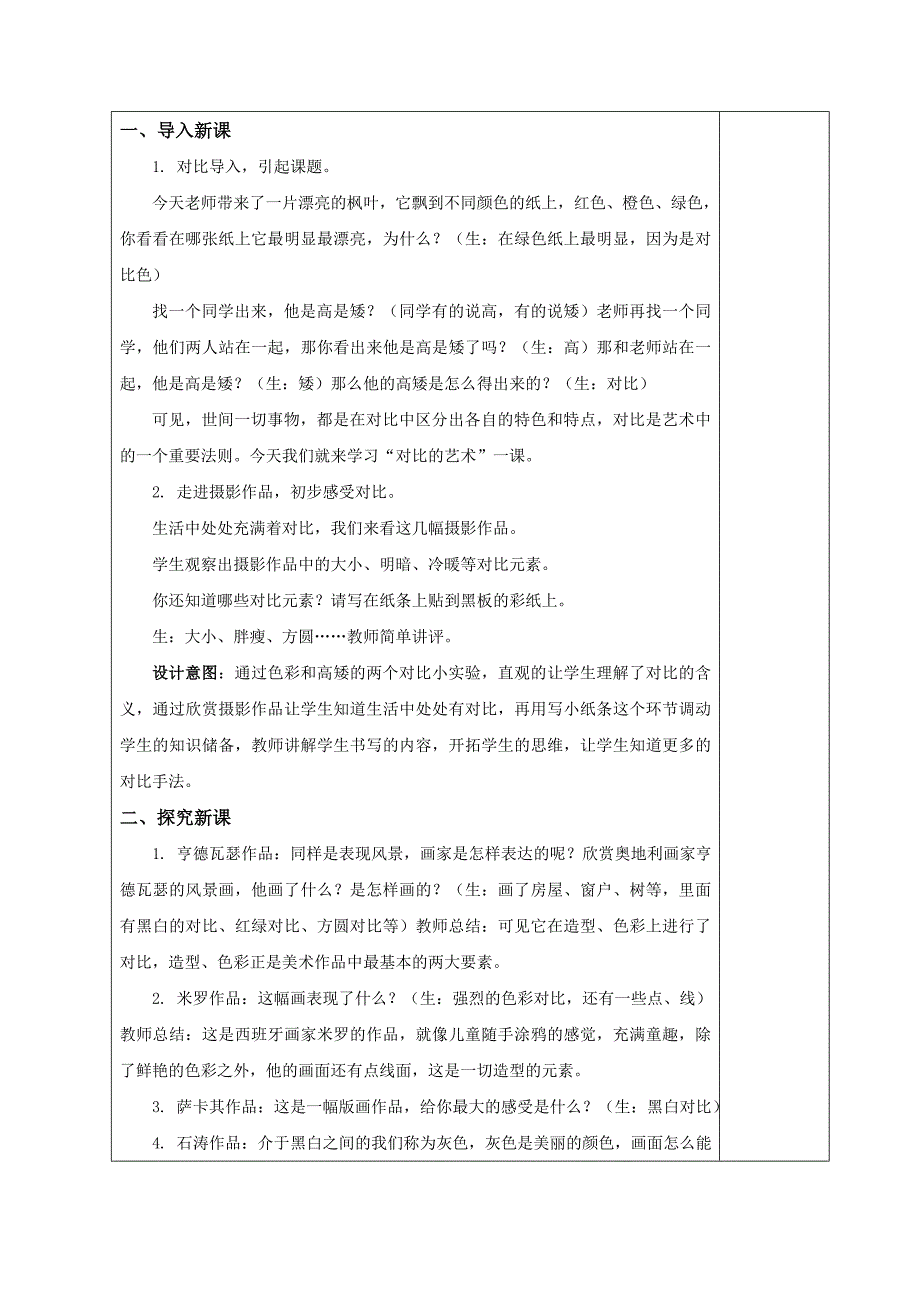 南京市苏少版四年级美术下册《11 对比的艺术（第一课时）》集体备课教案_第2页