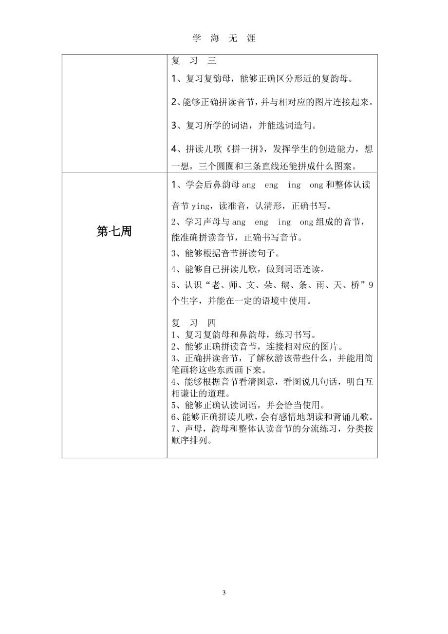 幼小衔接拼音教案（7月20日）.pdf_第3页