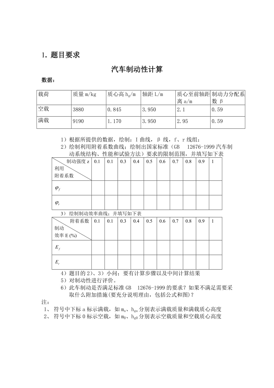 汽车理论课程设计制动性能计算_第3页