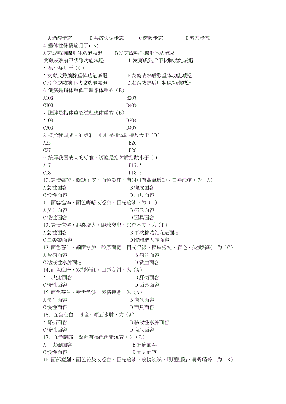 最新健康评估习题第3章_第2页