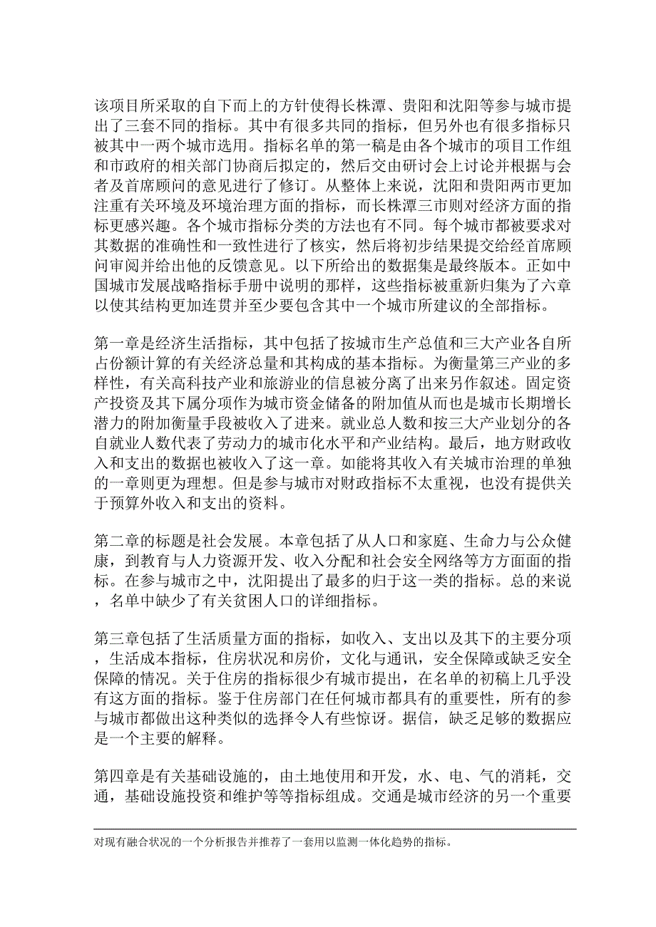 (2020年)企业发展战略中国城市发展战略绩效指标体系数据分析报告_第2页