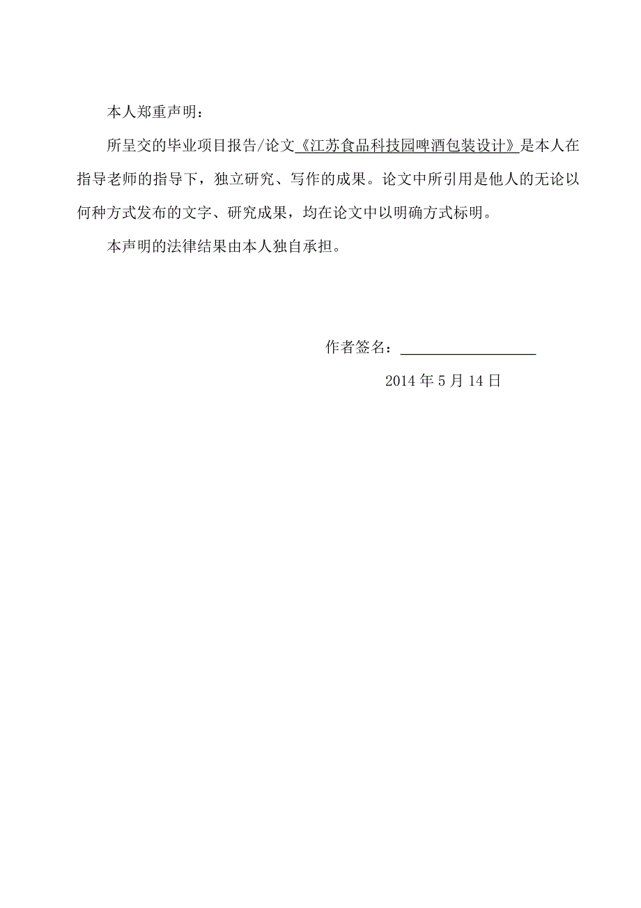 海报设计毕业论文 食品科技园啤酒包装设计制作_第2页