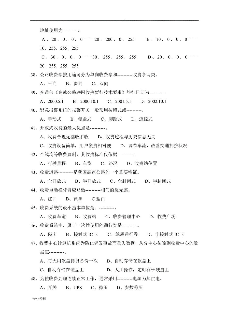 高速公路机电工程(机密)题库_第4页