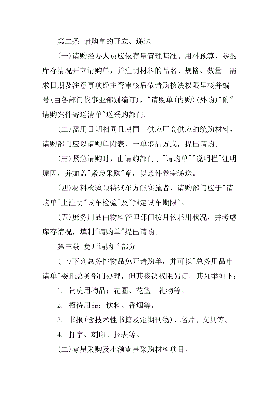 (2020年)企业采购管理物料与采购管理系统简介_第4页