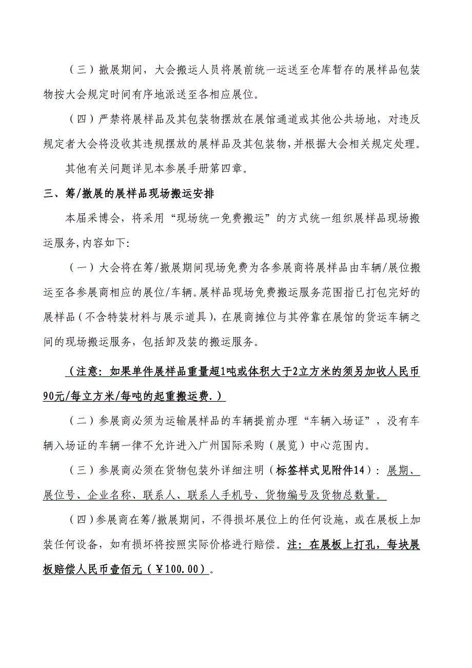 (2020年)企业采购管理某某某春季某市国际采购博览会_第4页