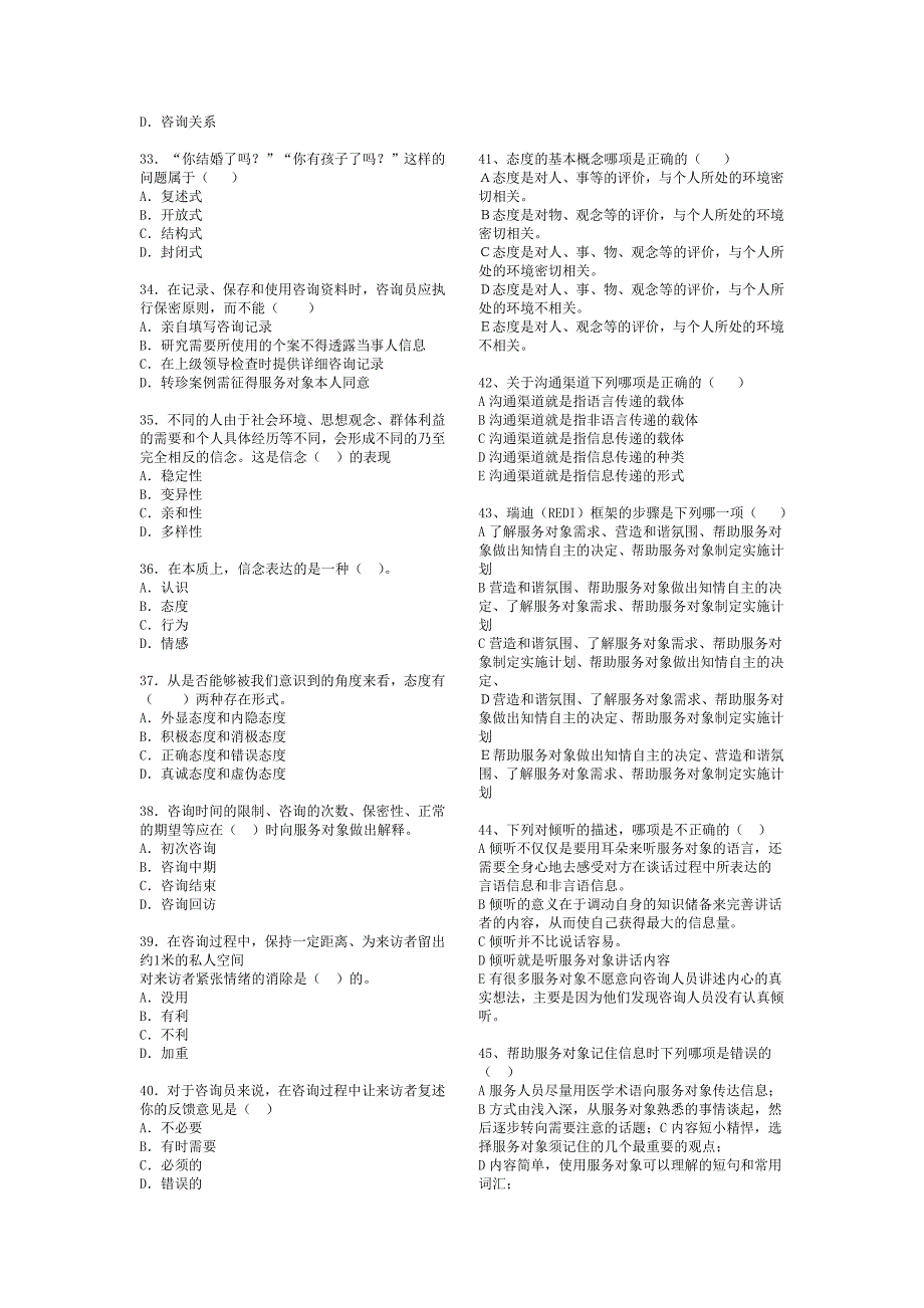 (2020年)企业管理咨询生殖健康咨询员咨询技巧试题_第3页