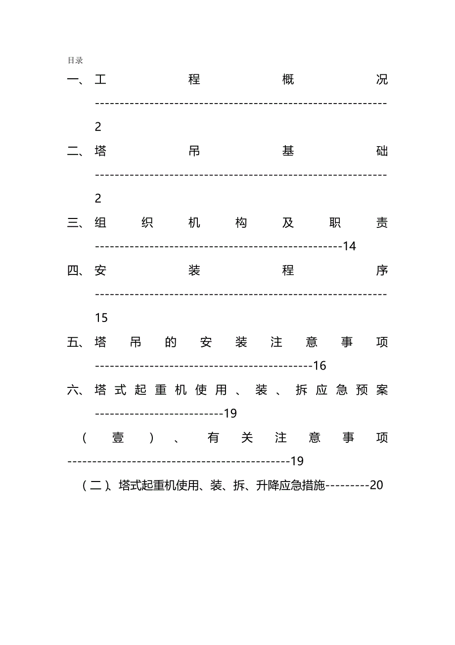 （建筑工程管理）塔吊施工专项方案精编_第2页