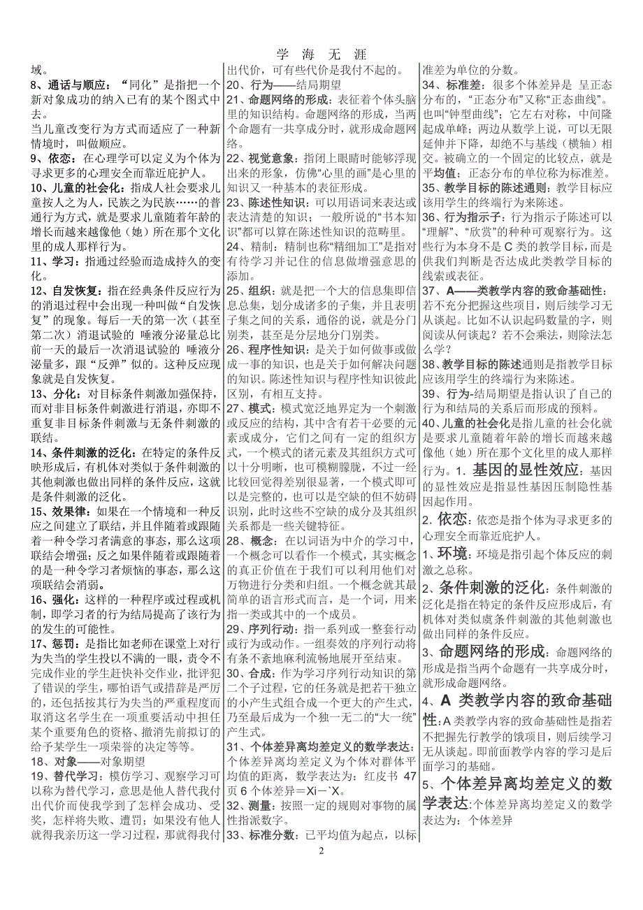 电大教育心理学期末复习试题及答案（7月20日）.pdf_第2页