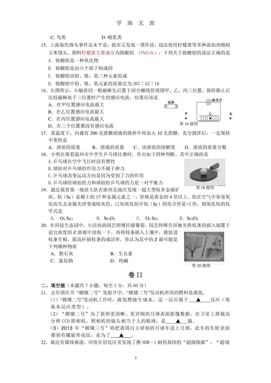 温州市直十校联盟学年第二学期九年级第二次阶段性考试（7月20日）.pdf_第3页