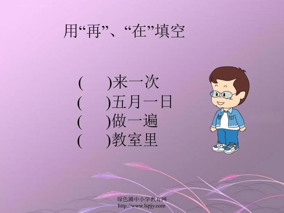 S版语文小学二年级下册《再来一次》PPT课件_第5页