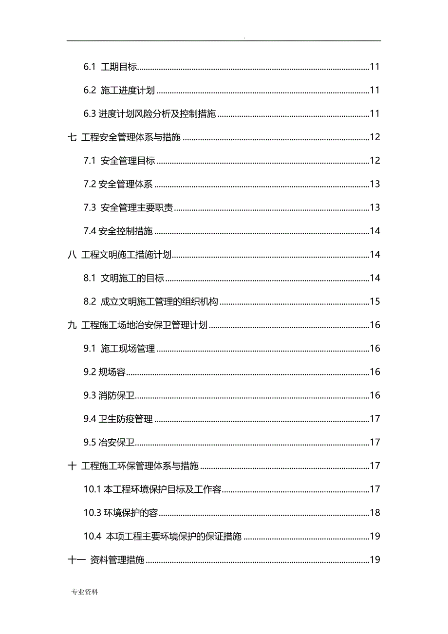 防腐木油施工设计方案_第2页