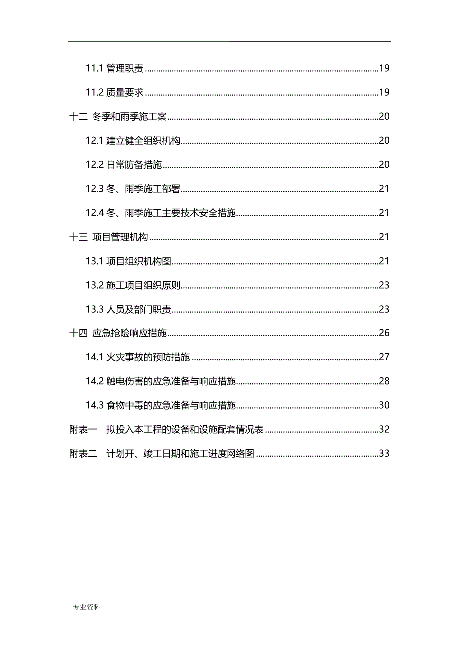 防腐木油施工设计方案_第3页