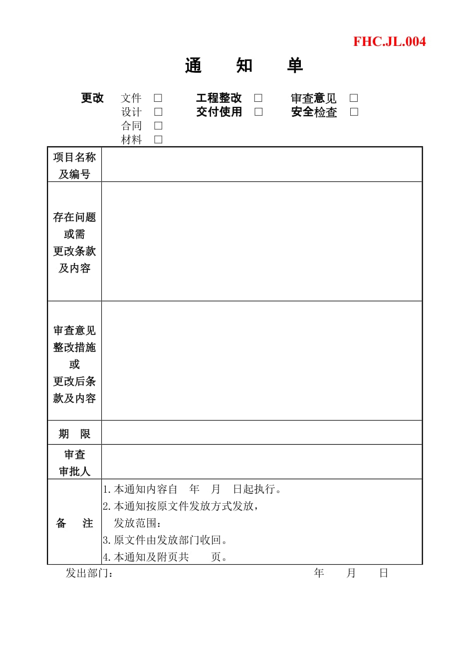 (2020年)企业管理制度FHC.GL.011现场安全文明施工管理办法OK_第3页