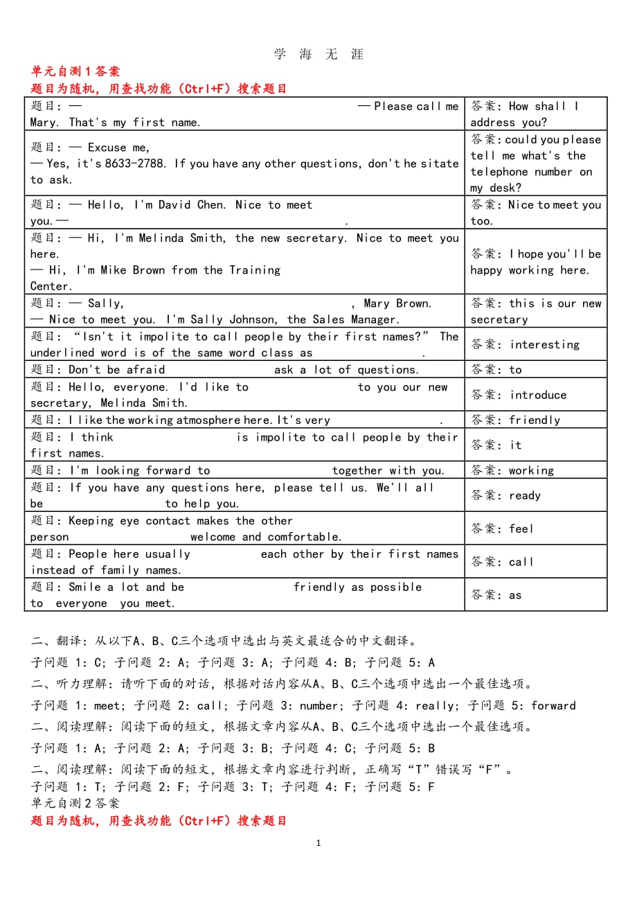 电大网上形考管理英语1答案及解析（7月20日）.pdf_第1页