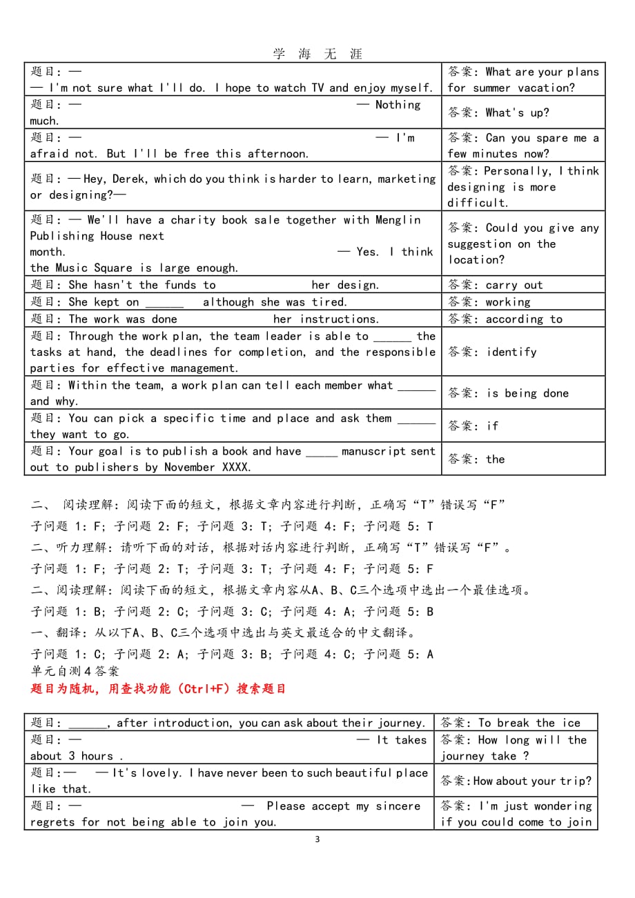 电大网上形考管理英语1答案及解析（7月20日）.pdf_第3页