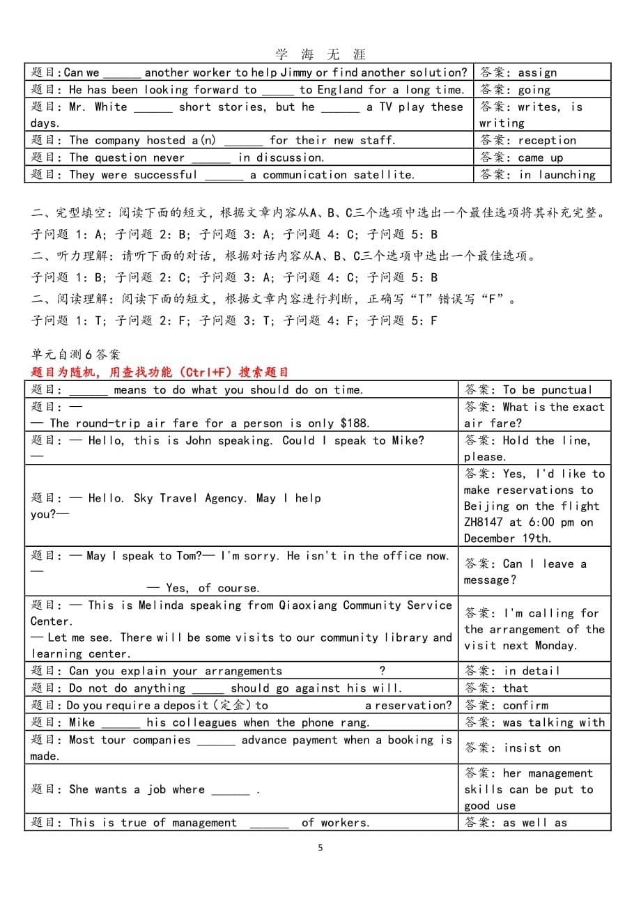 电大网上形考管理英语1答案及解析（7月20日）.pdf_第5页