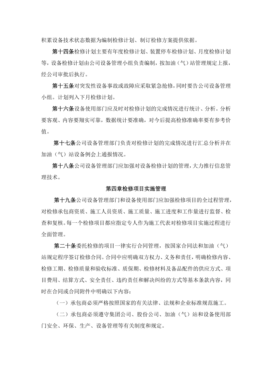 (2020年)企业管理制度LNG设备管理制度_第3页