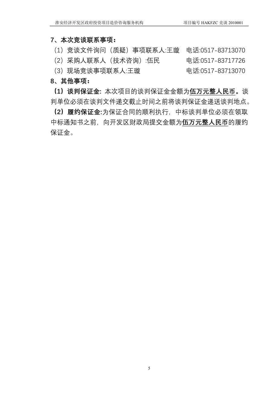 (2020年)企业采购管理淮安经济开发区政府采购_第5页
