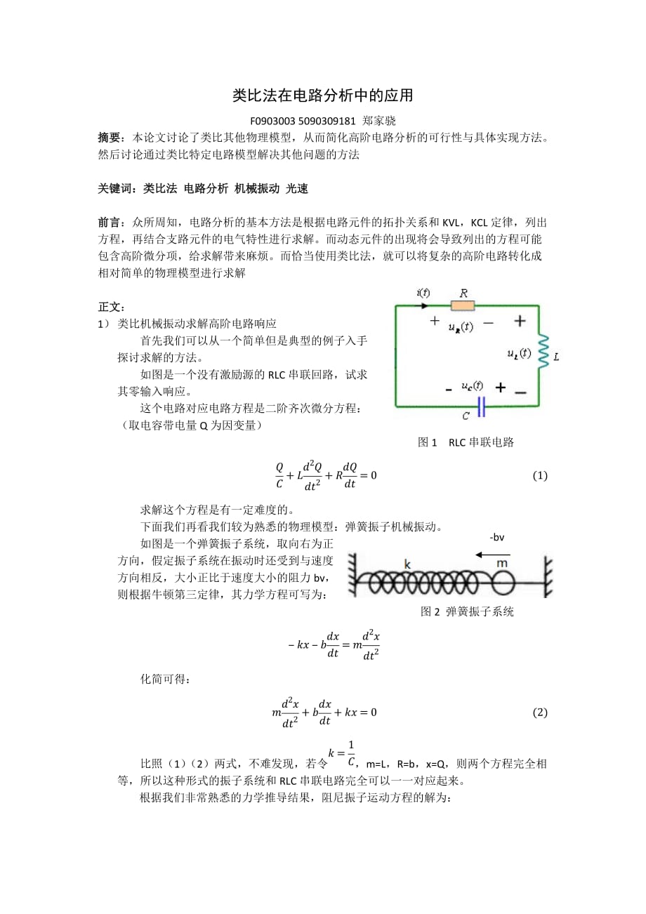 电路分析小论文_第1页