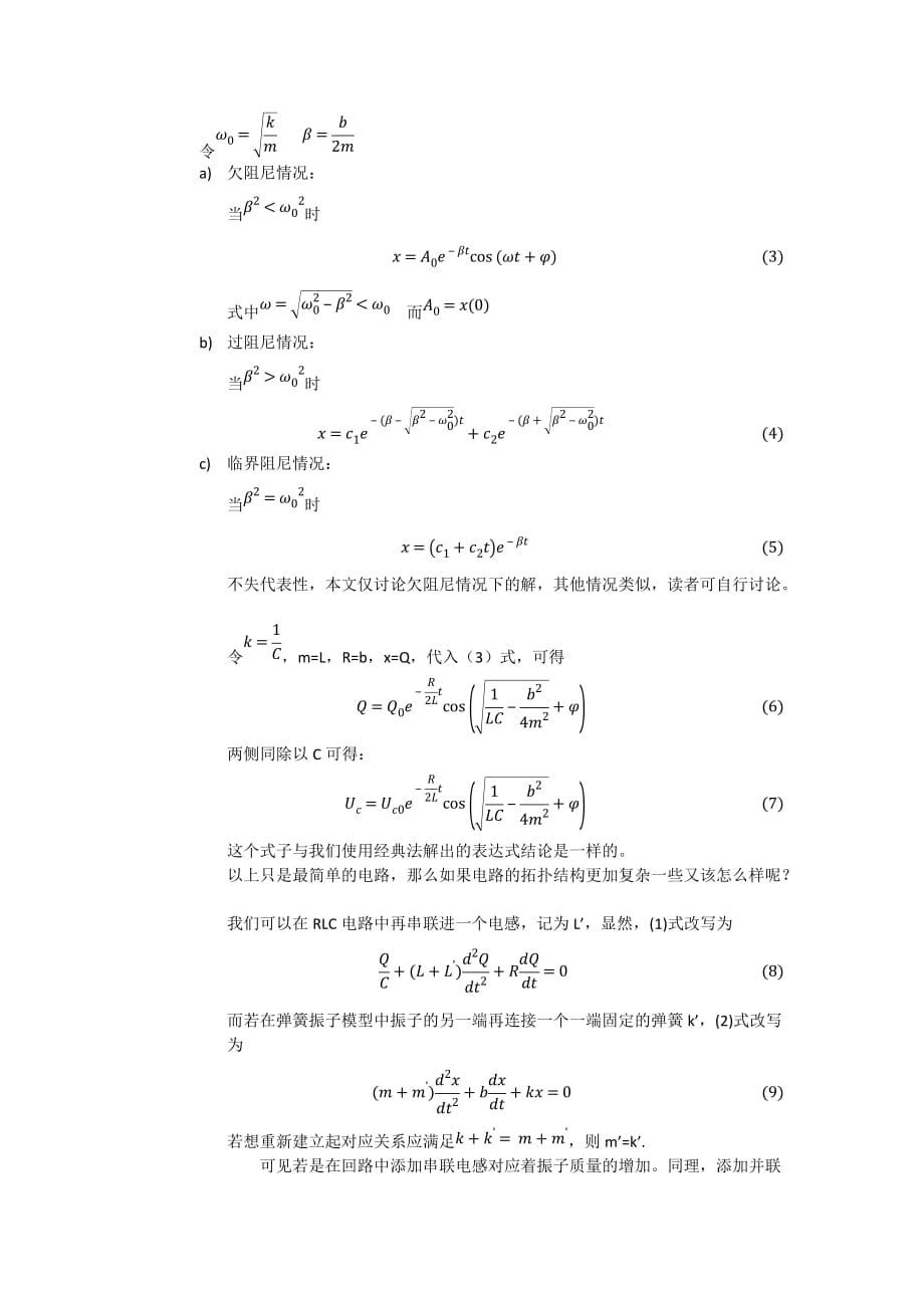 电路分析小论文_第2页