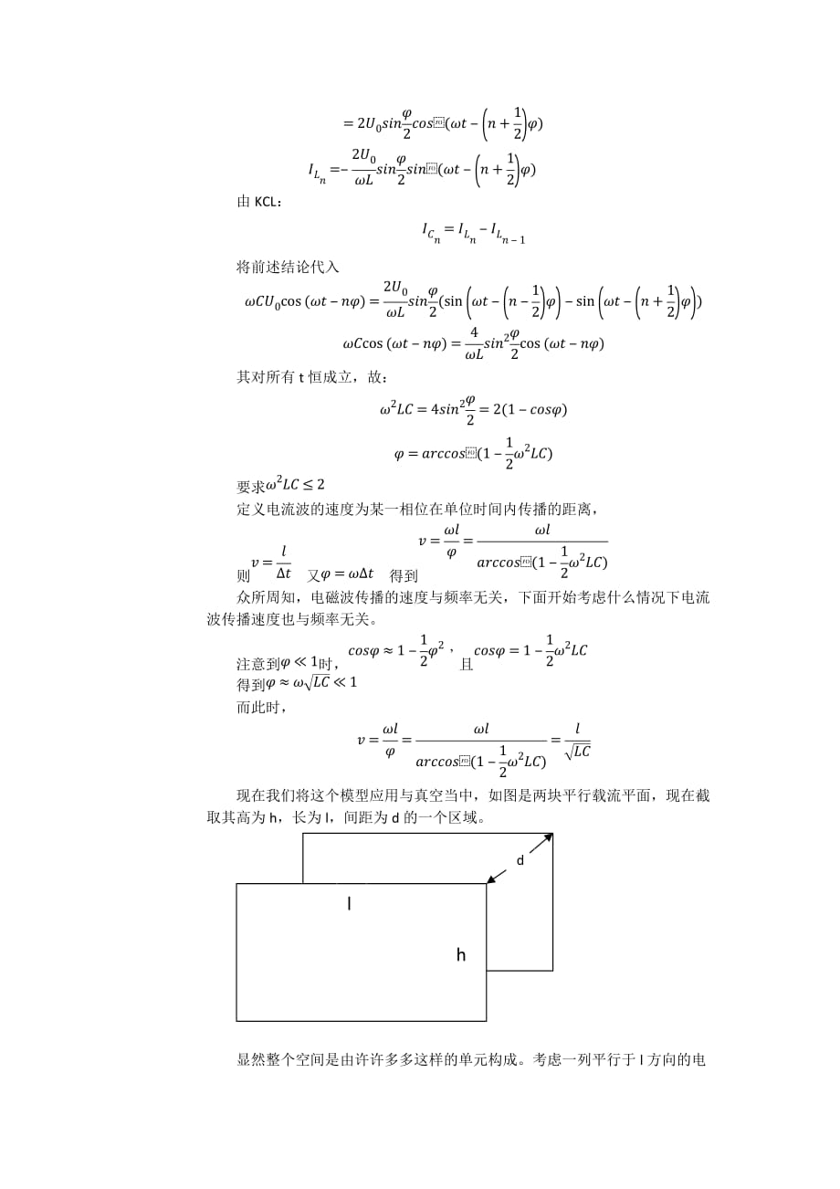 电路分析小论文_第4页