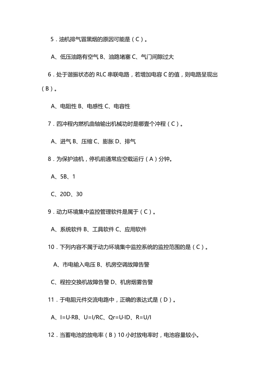 （通信企业管理）通信行业职业技能鉴定理论试卷精编_第3页