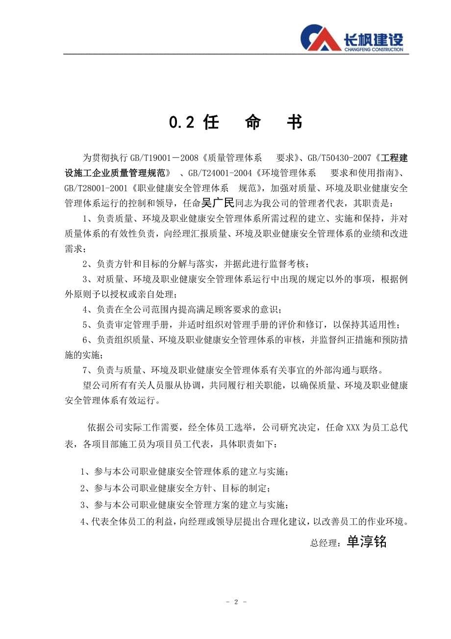 (2020年)企业管理手册某建设工程公司管理手册DOC76页_第5页