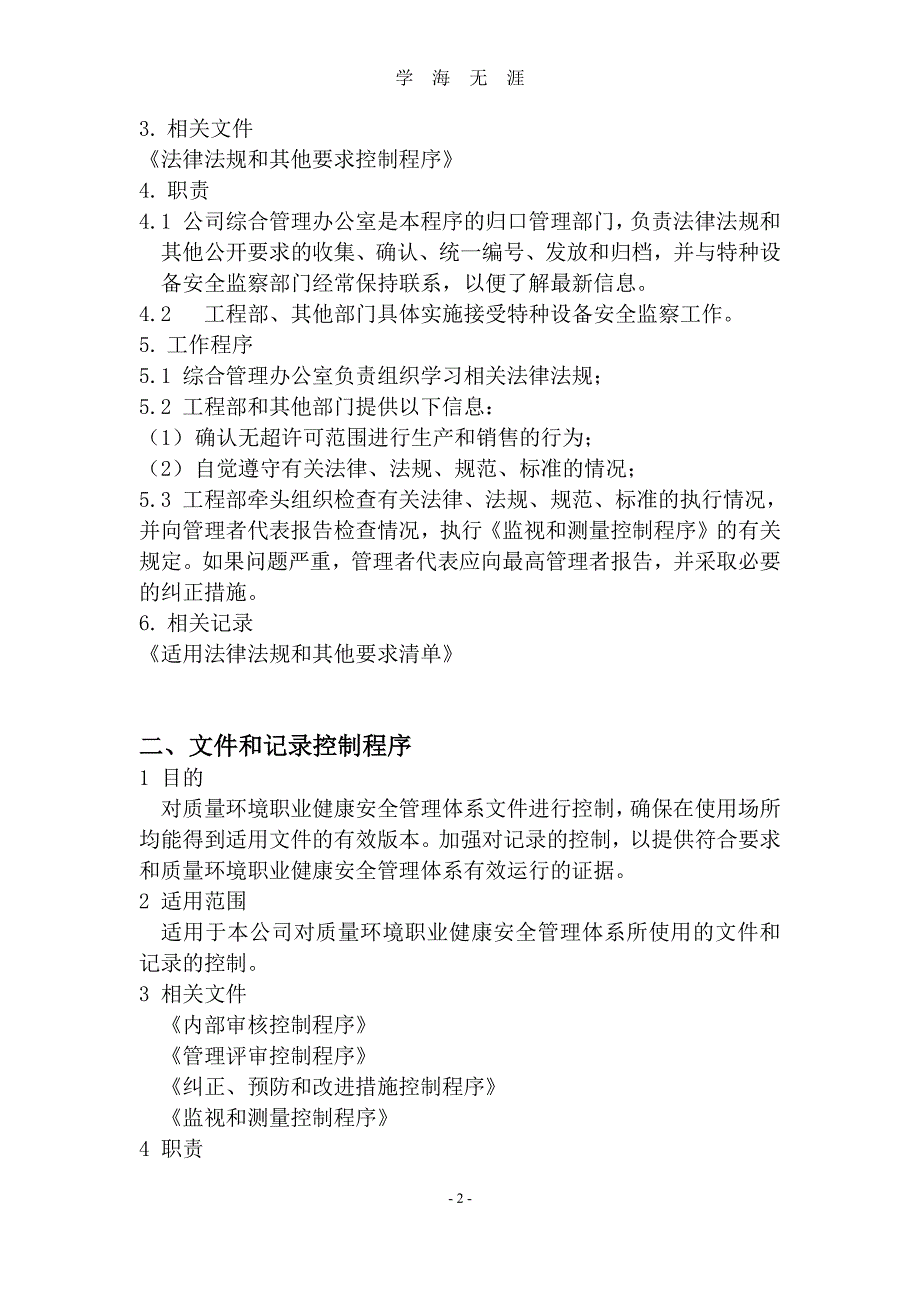 程序文件范本（7月20日）.pdf_第3页