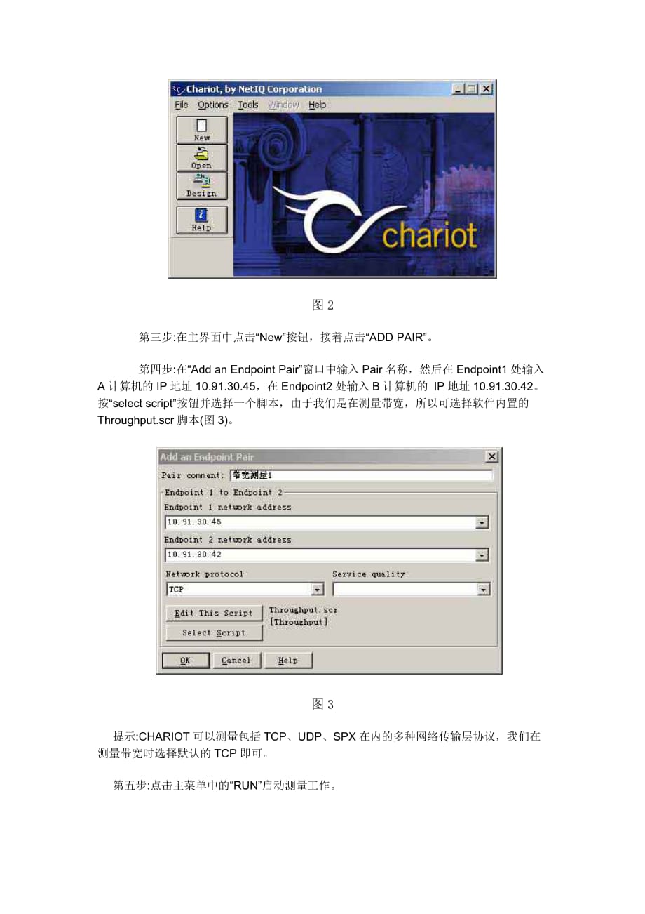 (2020年)企业管理诊断实训六网络诊断工具chariot使用_第2页