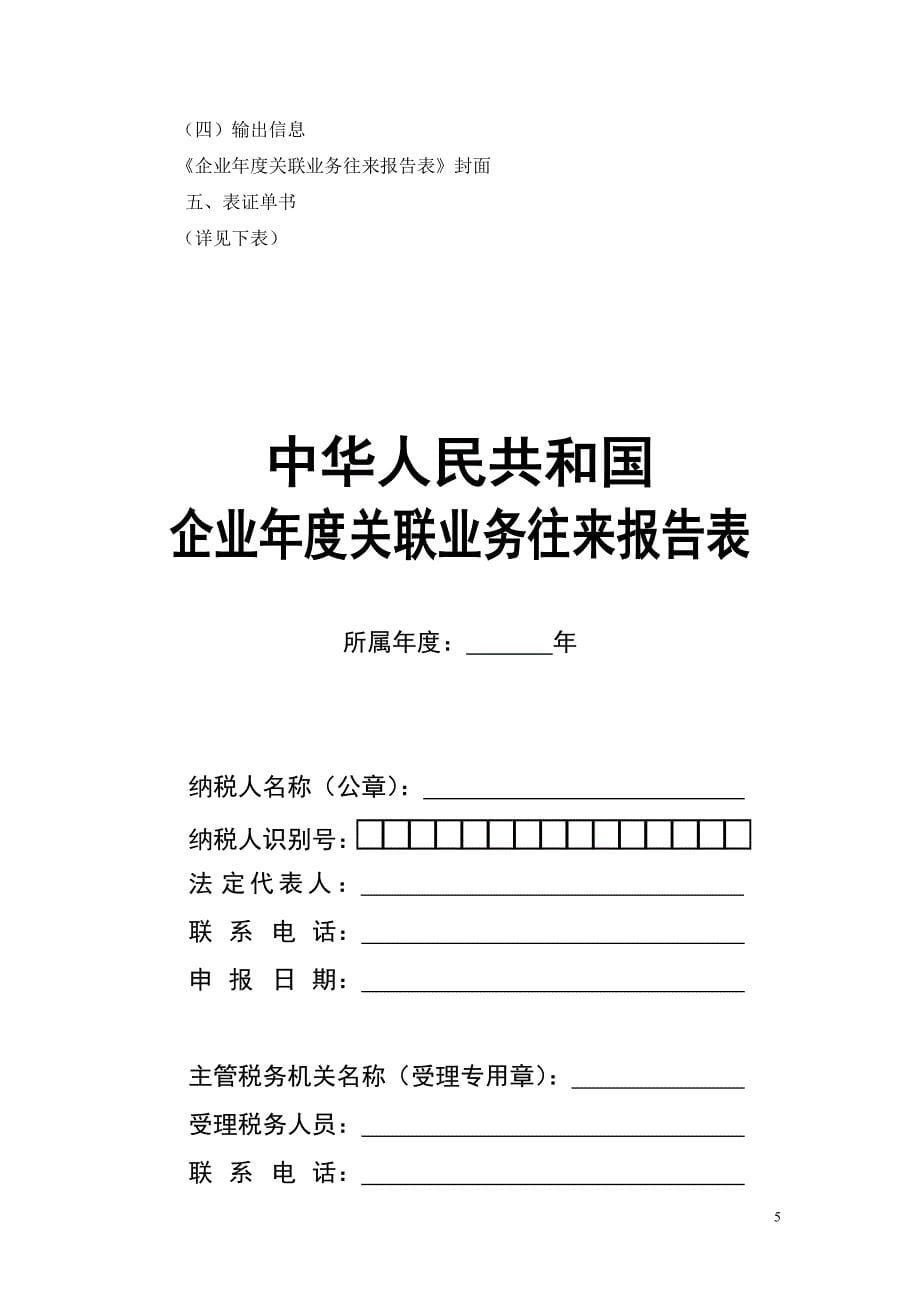 (2020年)年度报告企业年度关联业务往来报告表业务需求_第5页