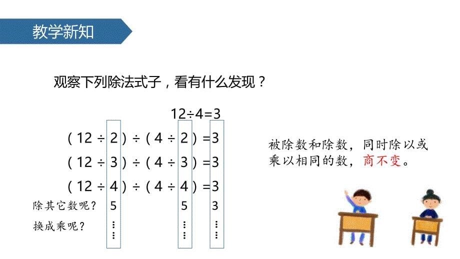 六年级上册数学课件3.2比的基本性质苏教18_第5页