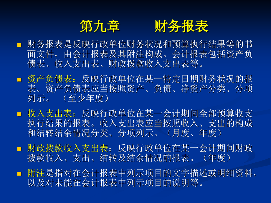 {行政管理制度}陕西省财政厅国库处行政单位会计制度讲义_第3页