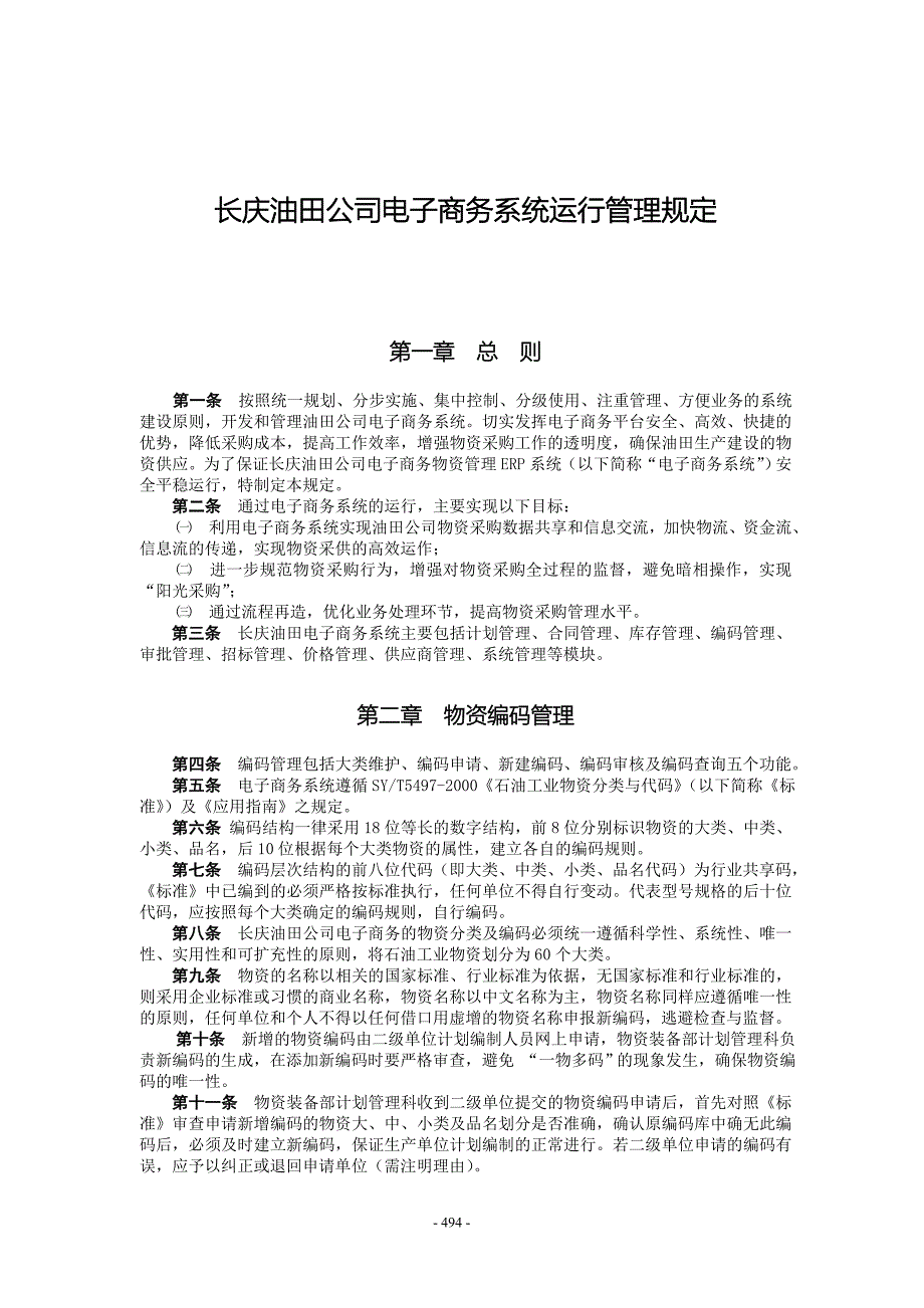 (2020年)企业管理制度au某某油田分公司物资计划管理办法_第4页