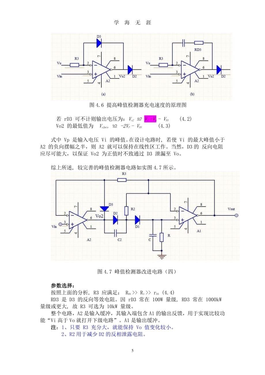 峰值检测电路分析（7月20日）.pdf_第5页