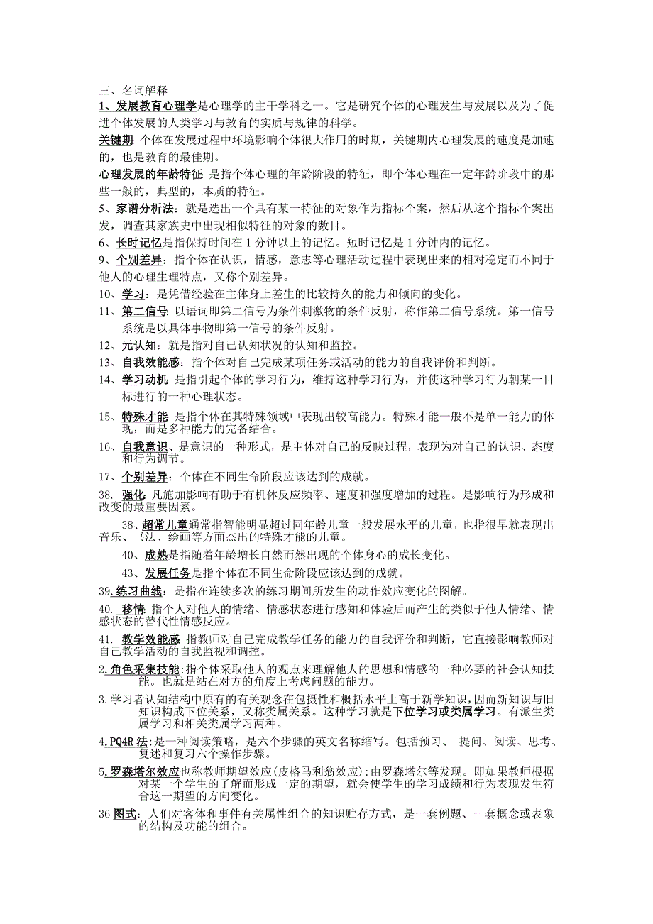 (2020年)企业发展战略发展教育心理学综合_第1页