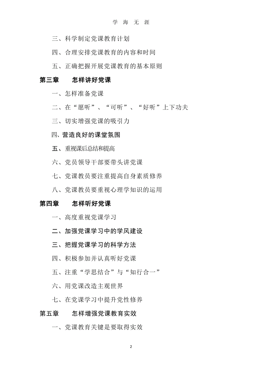 党课精编精讲60篇（7月20日）.pdf_第2页