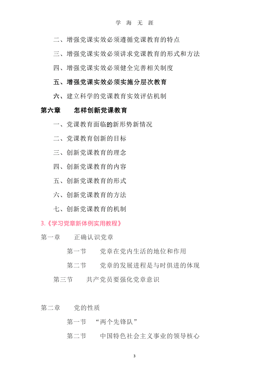党课精编精讲60篇（7月20日）.pdf_第3页