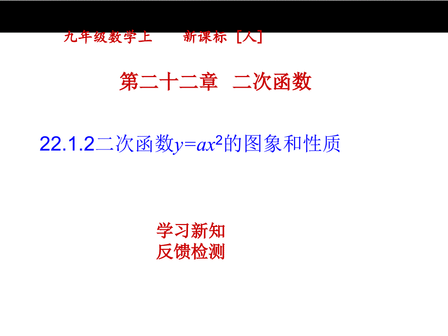 二次函数yax2的图象和性质ppt课件_第1页