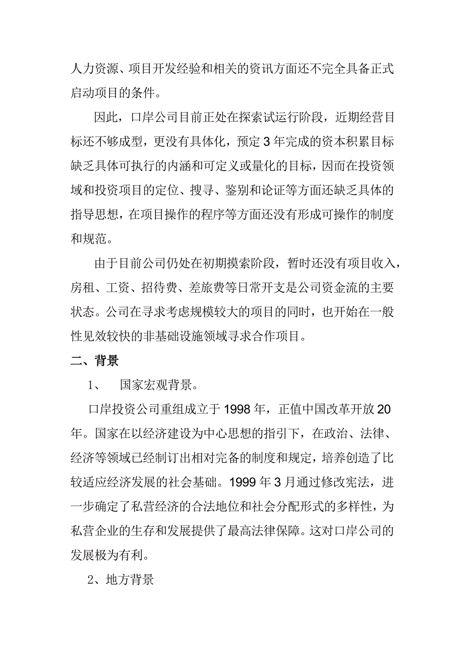 (2020年)企业发展战略口岸公司发展战略方向性建议1_第2页