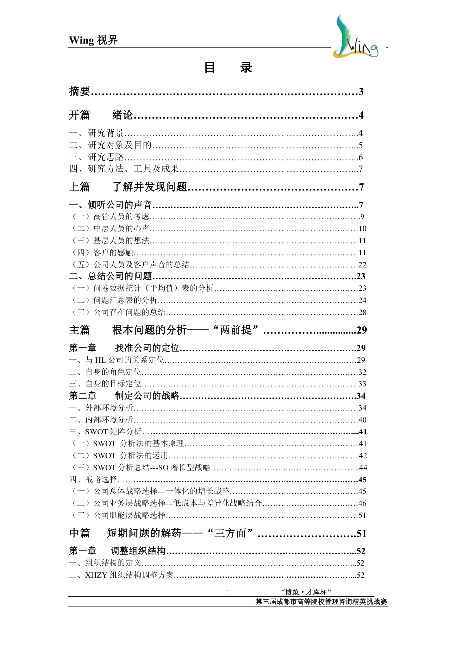 (2020年)企业管理咨询管理咨询诊断报告_第2页