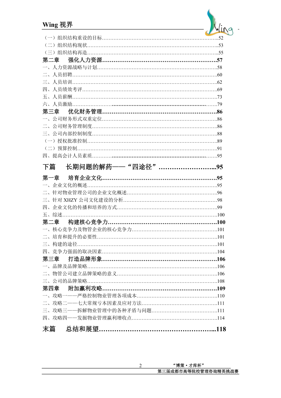 (2020年)企业管理咨询管理咨询诊断报告_第3页