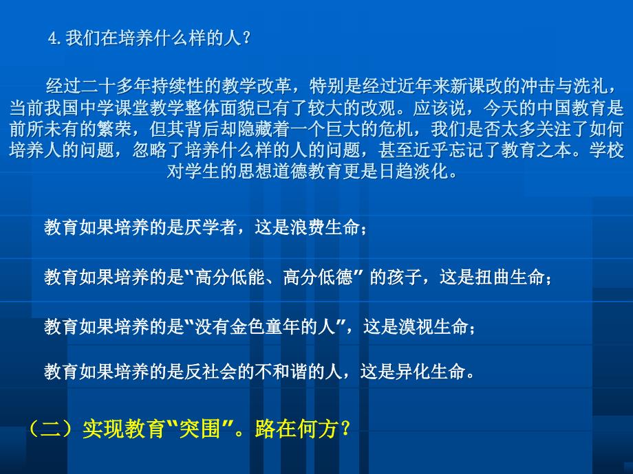 教师专业化与教师专业发展做一个智慧型的教师复习课程_第3页