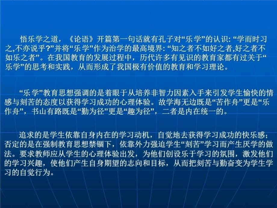 教师专业化与教师专业发展做一个智慧型的教师复习课程_第5页