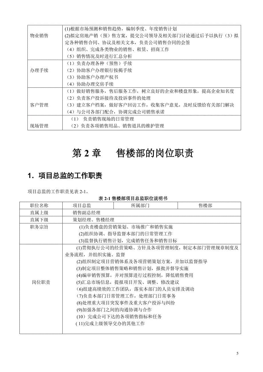 (2020年)企业管理手册房地产售楼部管理手册_第5页