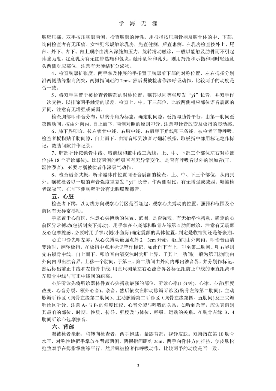 体格检查的方法、顺序（7月20日）.pdf_第3页