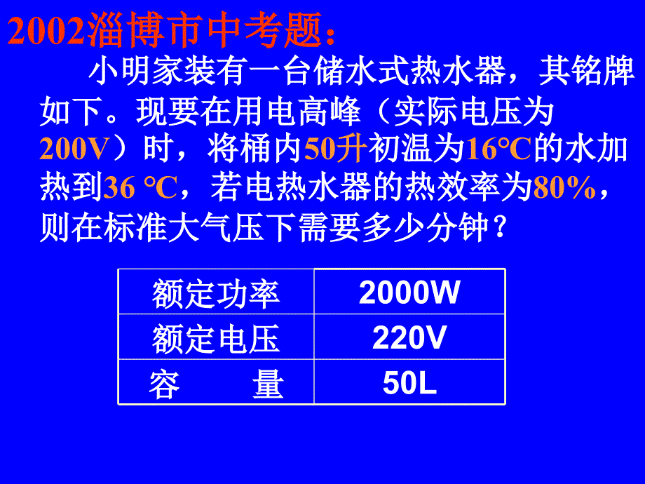 电学热学综合计算题专练教学课件教学文稿_第2页