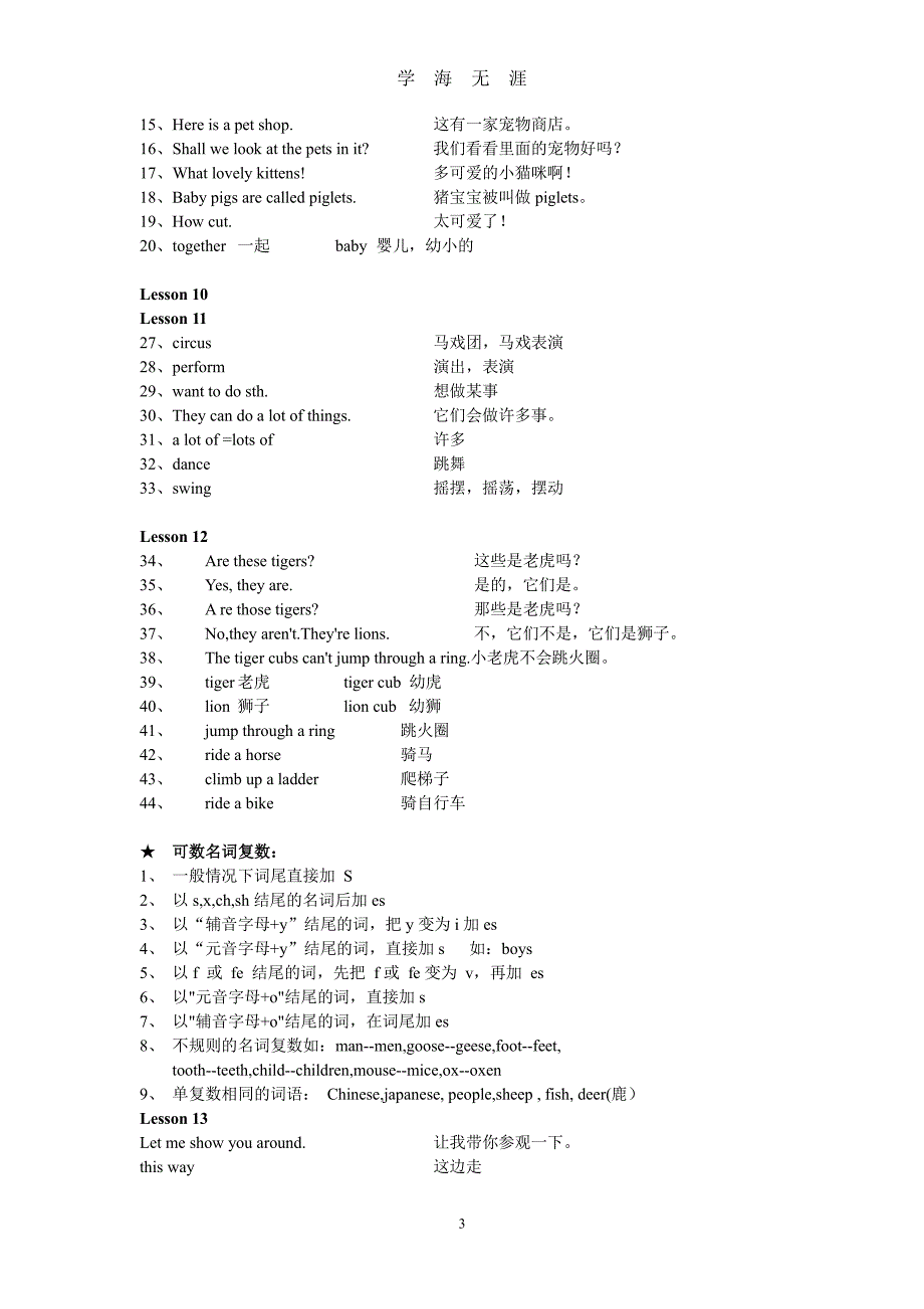 外研版五年级英语下册知识点总结（7月20日）.pdf_第3页