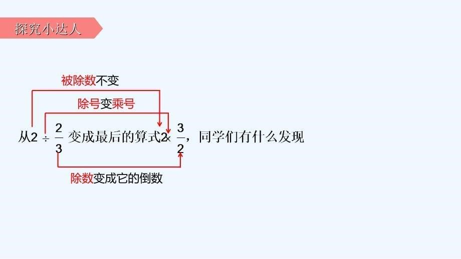 2016部编新人教版六年级数学上册P31例课件_第5页