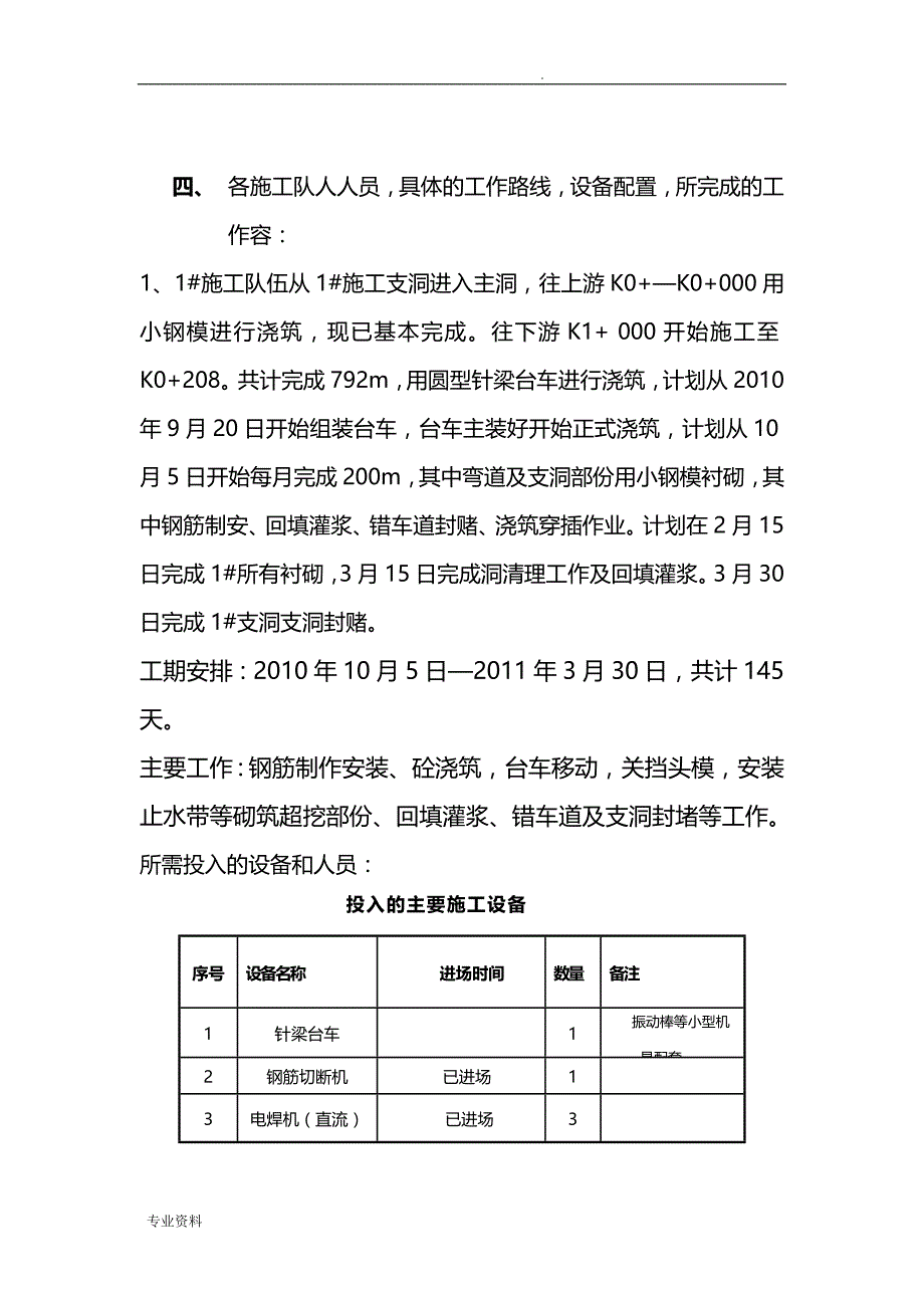 引水隧洞衬砌施工组织设计_第4页