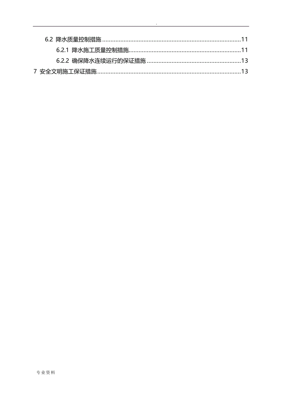 管廊基坑降水施工设计方案6.30_第4页